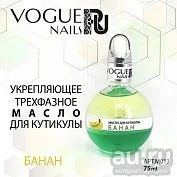 Лот: 13592280. Фото: 1. Масло для кутикулы Vogue, 75 мл... Средства для ухода