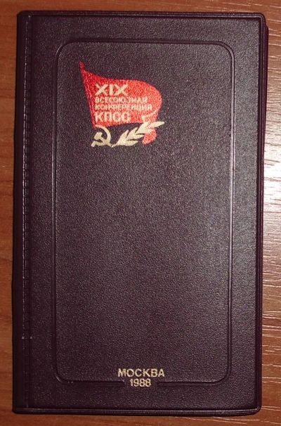 Лот: 24416866. Фото: 1. Блокнот записная книжка XIX всесоюзная... Другое (коллекционирование, моделизм)