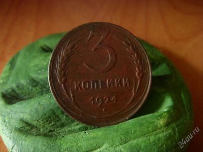 Лот: 1155969. Фото: 1. 3 копейки 1924 состояние !!!. Россия и СССР 1917-1991 года