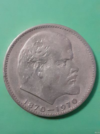 Лот: 15438535. Фото: 1. 1 рубль 100 лет со дня рождения... Россия и СССР 1917-1991 года