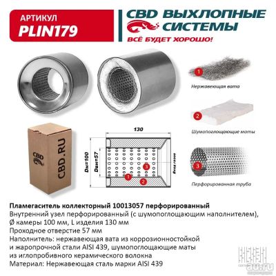 Лот: 17795622. Фото: 1. Пламегаситель коллекторный 10013057... Выхлопная система