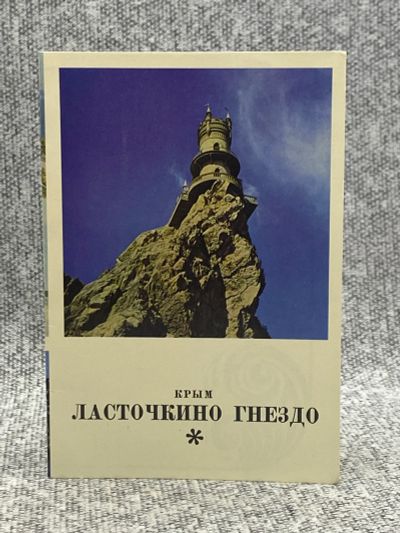 Лот: 25847965. Фото: 1. Почтовая открытка СССР - Крым... Открытки, конверты