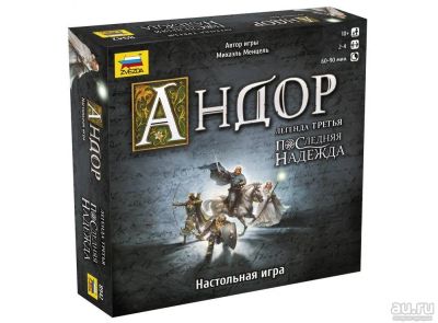 Лот: 13486127. Фото: 1. Настольная игра "Андор 3. Последняя... Настольные игры, карты
