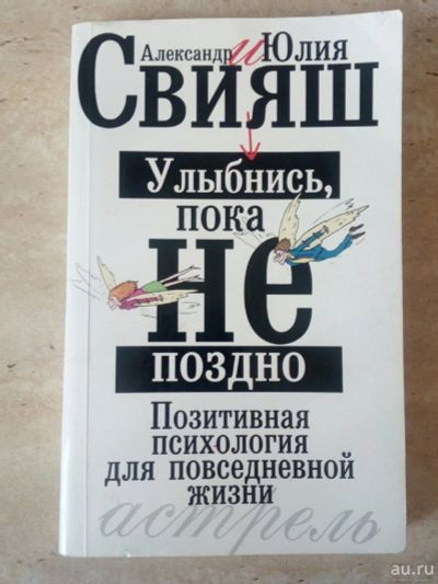 Лот: 14349351. Фото: 1. Книга "Улыбнись, пока не поздно... Книги