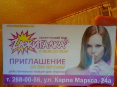 Лот: 1290041. Фото: 1. Эротический бар Зажигалка. Пригласительный... Красноярск