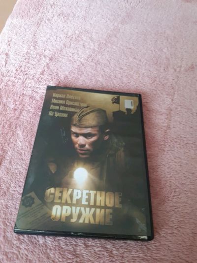 Лот: 11228482. Фото: 1. Фильм"Секретное оружие". Видеозаписи, фильмы