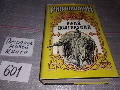 Лот: 16751984. Фото: 1. Еремин, Д.И Загребельный П.А... Художественная