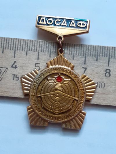 Лот: 21095361. Фото: 1. (№15711) значки ДОСАаФ 2 степени. Памятные медали
