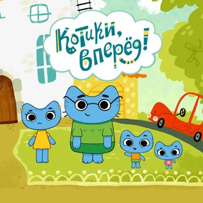 Лот: 24292199. Фото: 1. Котики, вперёд!. Видеозаписи, фильмы