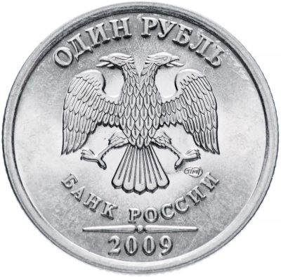 Лот: 11498793. Фото: 1. 1 рубль 2009 СПМД не магнит. Россия после 1991 года