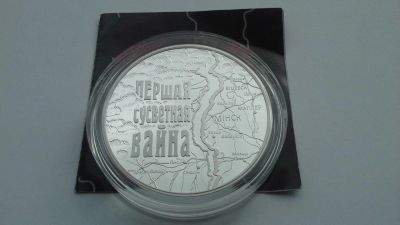 Лот: 7659260. Фото: 1. Беларусь 20 рублей 2014. Первая... Страны СНГ и Балтии
