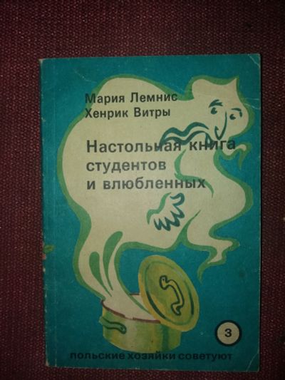 Лот: 18107704. Фото: 1. Книга Настольная книга студентов... Другое (литература, книги)