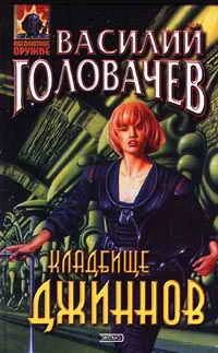 Лот: 4031741. Фото: 1. Василий Головачев - "Кладбище... Художественная