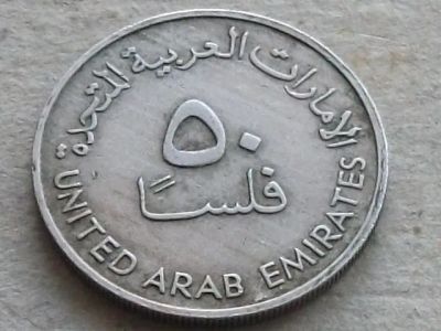 Лот: 16290190. Фото: 1. Монета 50 филс ОАЭ 1973 Арабские... Ближний восток