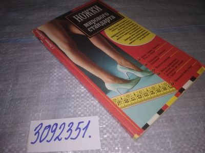 Лот: 25114896. Фото: 1. oz(3092351)Ножки мирового стандарта... Спорт, самооборона, оружие