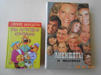 Лот: 18603924. Фото: 1. Книга "Анекдоты". Книги