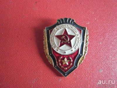 Лот: 14330025. Фото: 1. Знак отличник советской армии... Другое (значки, медали, жетоны)
