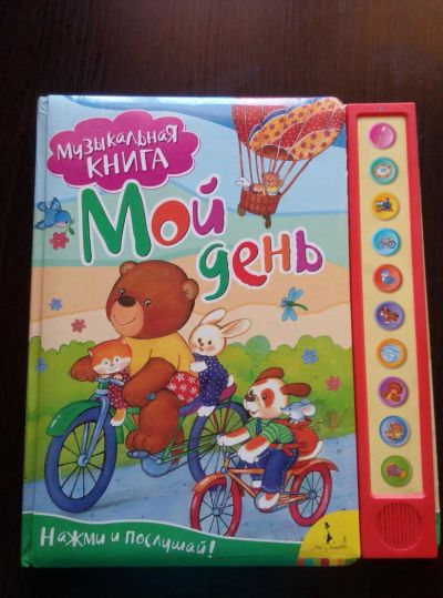 Лот: 9959665. Фото: 1. Музыкальная книга "распорядок... Музыкальные