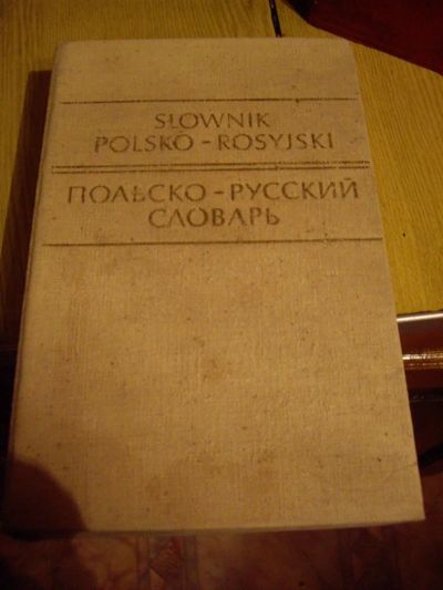 Лот: 3662805. Фото: 1. польско-русский словарь. Словари