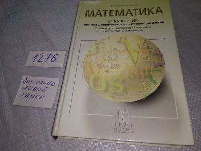 Лот: 19089058. Фото: 1. (4092341)Черкасов Олег Юрьевич... Физико-математические науки