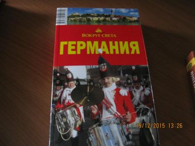 Лот: 6654599. Фото: 1. Книга о Германии. Справочники