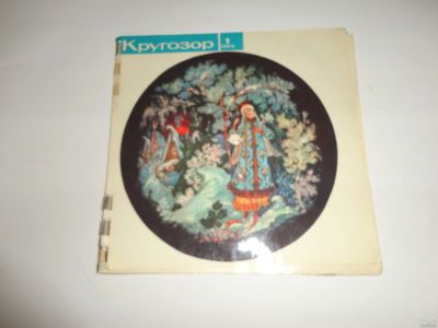 Лот: 13837018. Фото: 1. "Кругозор", ежемесячный звуковой... Аудиозаписи