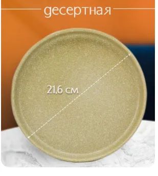 Лот: 21727055. Фото: 1. Тарелка плоская Jewel Сахара 21... Тарелки, блюда, салатники