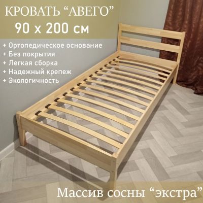 Лот: 24590947. Фото: 1. Кровать "Авего" массив сосны 90... Кровати