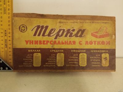 Лот: 16755184. Фото: 1. Тёрка ссср. Предметы интерьера и быта