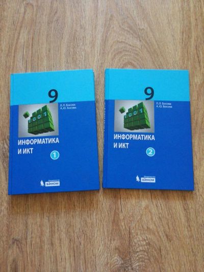 Лот: 12078491. Фото: 1. Учебники по информатике Босова... Для школы