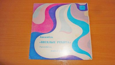 Лот: 18454192. Фото: 1. " Весёлые ребята " маленькая пластинка... Аудиозаписи