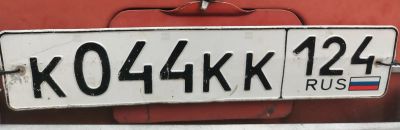 Лот: 25605313. Фото: 1. Номер. Госномера