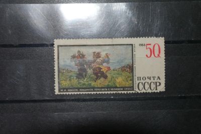 Лот: 4223986. Фото: 1. марка с рубля СССР - живопись... Марки