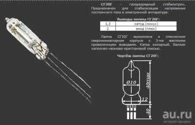 Лот: 8541940. Фото: 1. СГ20Г - газоразрядный стабилитрон. Электронные лампы