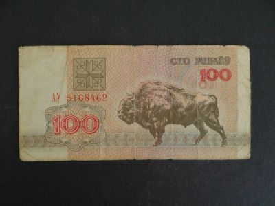 Лот: 9441456. Фото: 1. 100 рублей 1992 Белоруссия АУ... Россия, СССР, страны СНГ