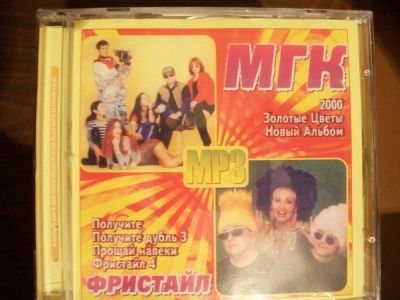 Лот: 9856033. Фото: 1. "2в 1": МГК, Фристайл, формат... Аудиозаписи