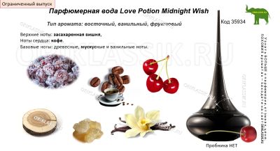 Лот: 16849401. Фото: 1. Парфюмерная вода Love Potion midnight... Женская парфюмерия