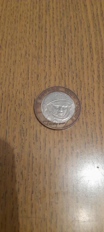 Лот: 20294154. Фото: 1. 10руб Бим1. Россия после 1991 года