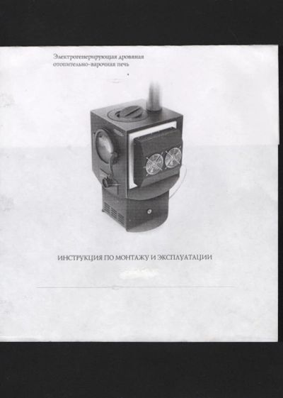 Лот: 8690801. Фото: 1. Продам электрогенерирующую печь. Другие (дрова, топливо)