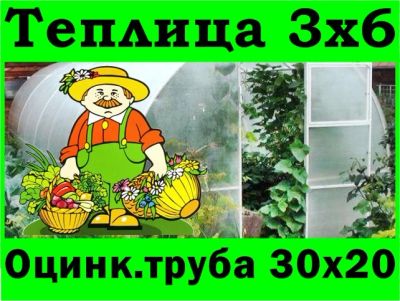 Лот: 7011480. Фото: 1. Теплица каркас 3.0 x 6.0 м. Оцинкованная... Теплицы