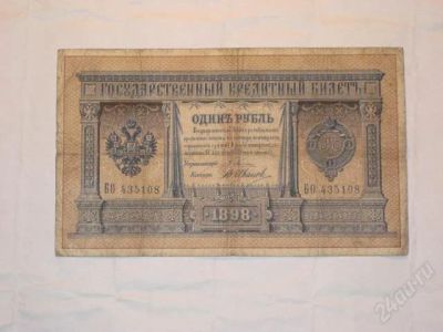 Лот: 2786313. Фото: 1. рубль Плеске, Иванов. Россия, СССР, страны СНГ