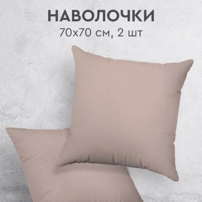 Лот: 25545628. Фото: 1. Наволочка 2 шт, Silvano, Камео... Постельное бельё