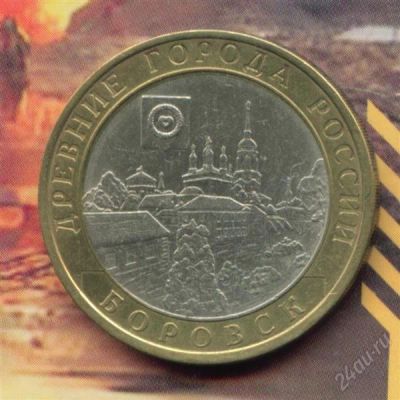 Лот: 2495450. Фото: 1. 10 рублей 2005 Боровск,. Россия после 1991 года