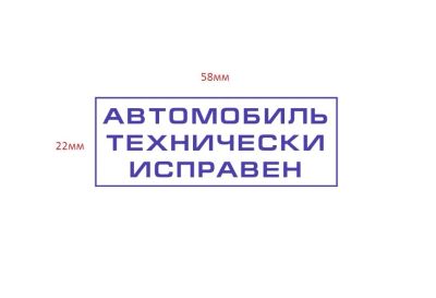 Лот: 2320423. Фото: 1. Готовая печать / штамп клише на... Печати, штампы, оснастки