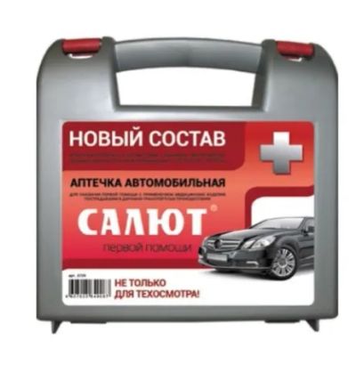 Лот: 24344940. Фото: 1. Автомобильная аптечка &quot;Салют... Другое (авто, мото, водный транспорт)
