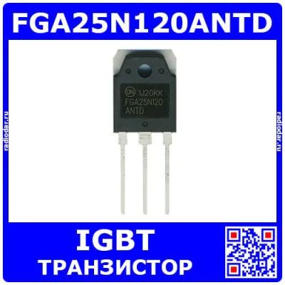 Лот: 24390821. Фото: 1. FGA25N120ANTD - реплика IGBT-транзистора... Транзисторы