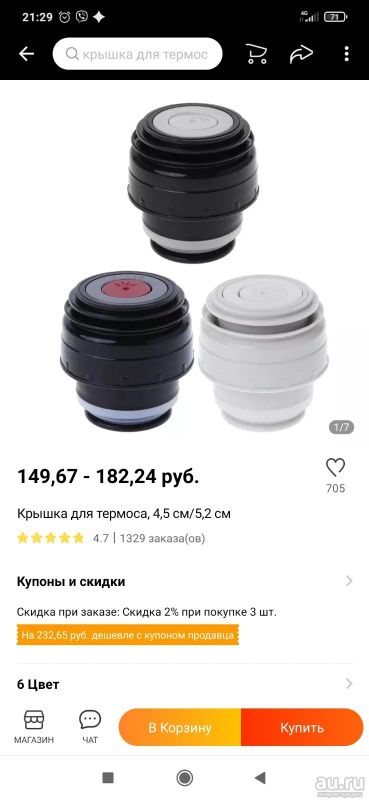 Лот: 18458116. Фото: 1. Пробка для термоса. Термосы, термокружки, фляжки