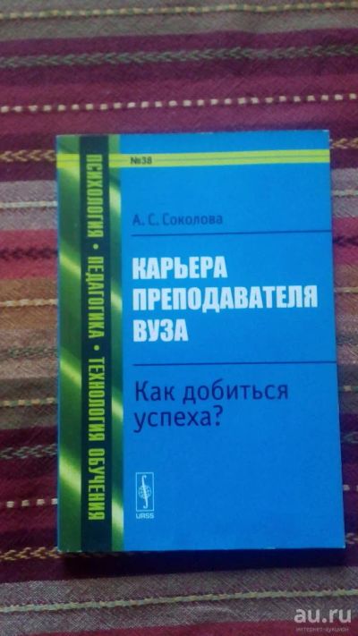 Лот: 8064854. Фото: 1. Книга "как добиться успеха. Карьера... Психология