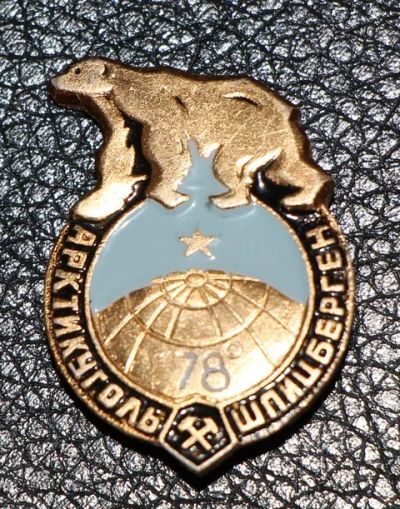 Лот: 7632303. Фото: 1. Знак Арктикуголь. Шпицберген... Сувенирные