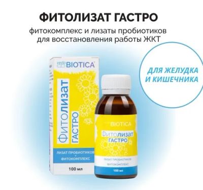 Лот: 23699933. Фото: 1. Фитолизат Гастро (лизат пробиотиков... Народная медицина, БАДы